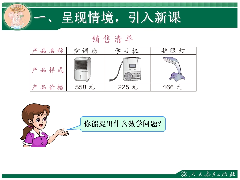 万以内的加法和减法二.ppt_第2页