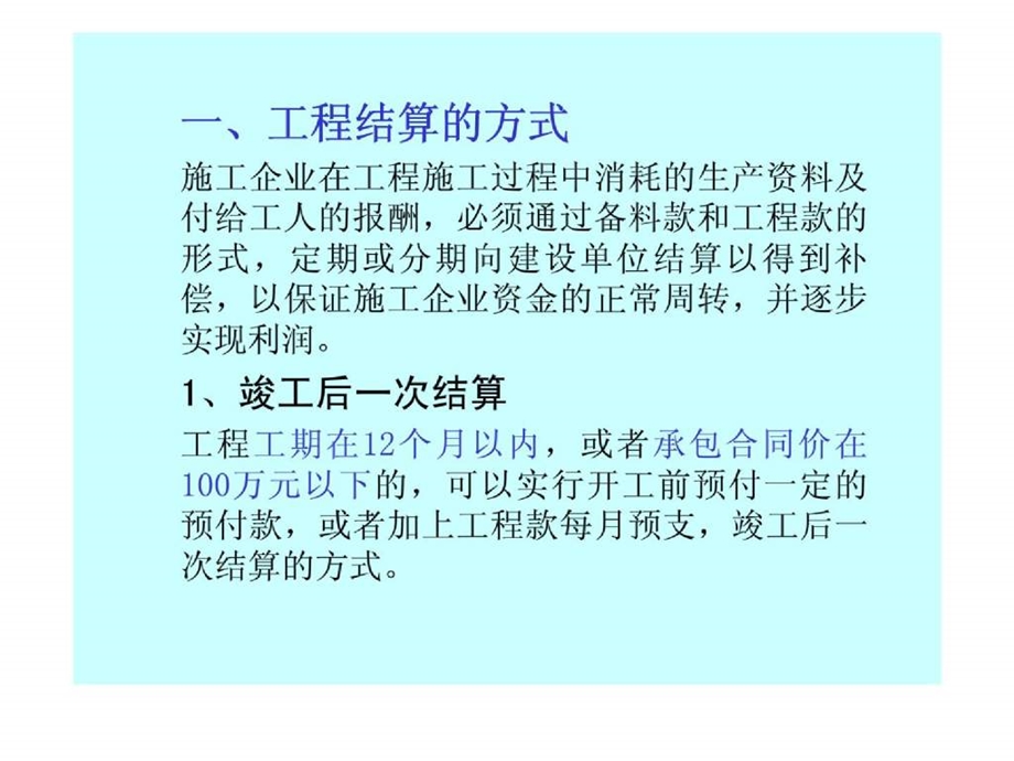 bAAA工程竣工结算讲义aabc.ppt.ppt_第2页