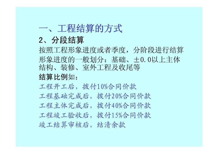 bAAA工程竣工结算讲义aabc.ppt.ppt_第3页