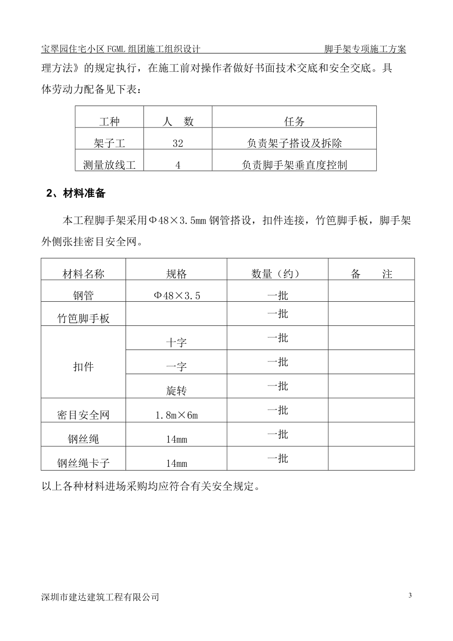 xx三期脚手架施工专项方案定-精品.doc_第3页