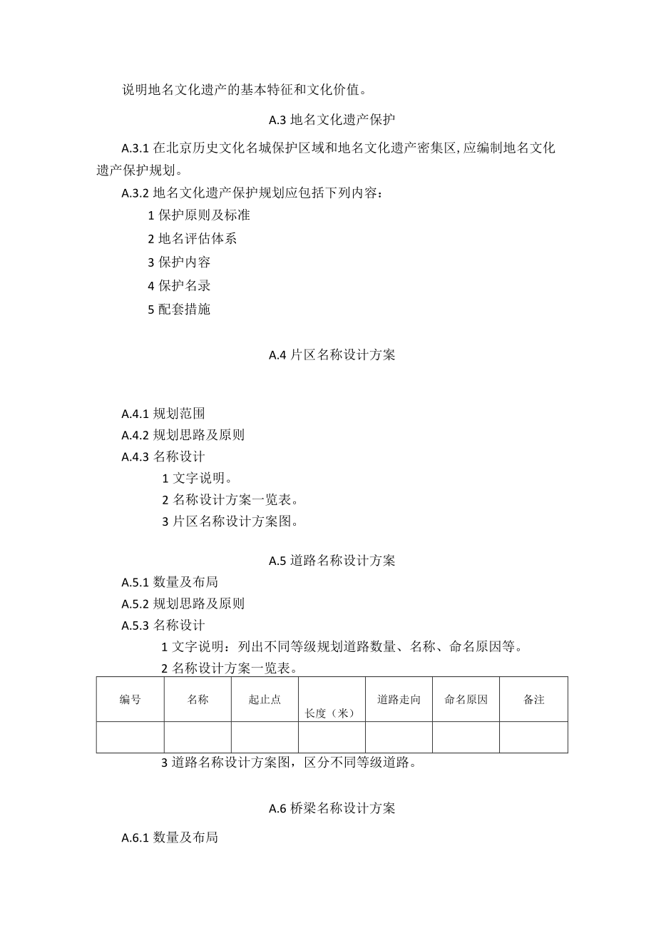 《地名规划文本、说明书》编写导引、图纸制作导引.docx_第2页