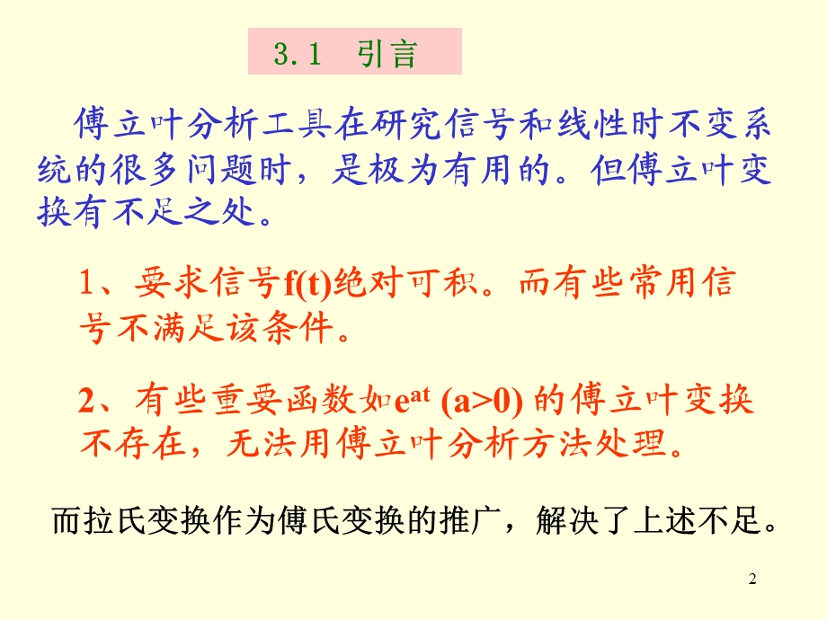 第三章拉普拉斯变换.ppt_第2页