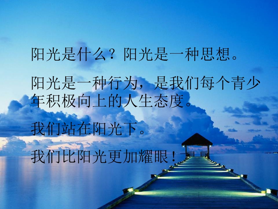 《阳光成长心理健康教育》.ppt_第2页