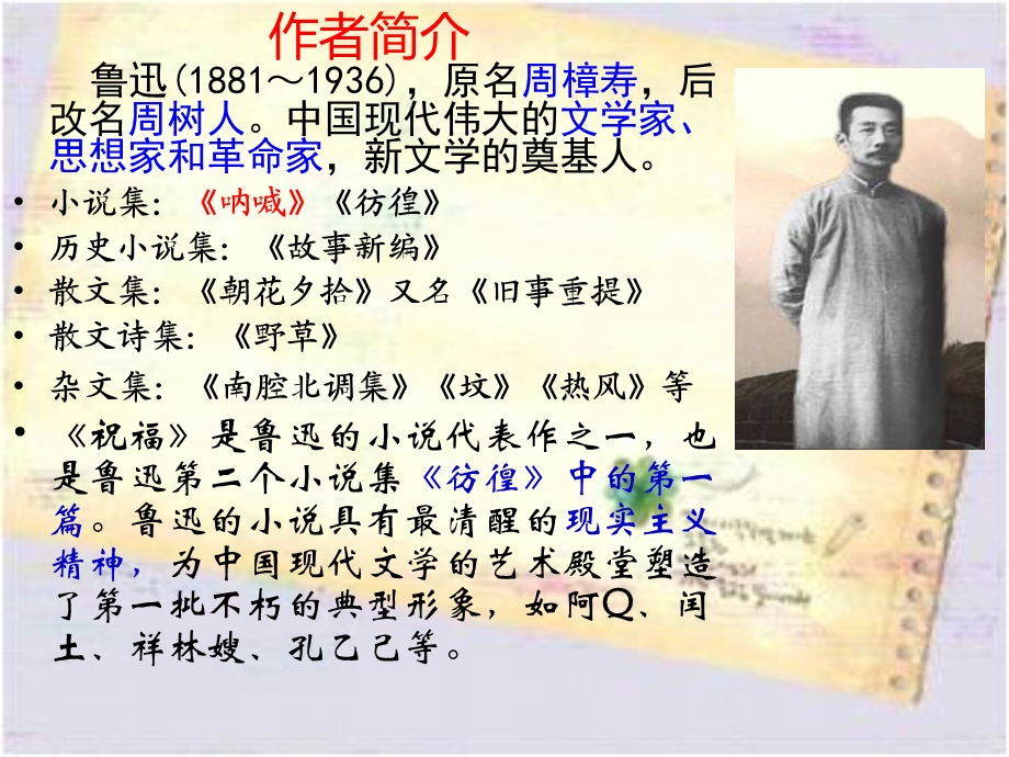 《祝福》课件ppt.ppt_第2页