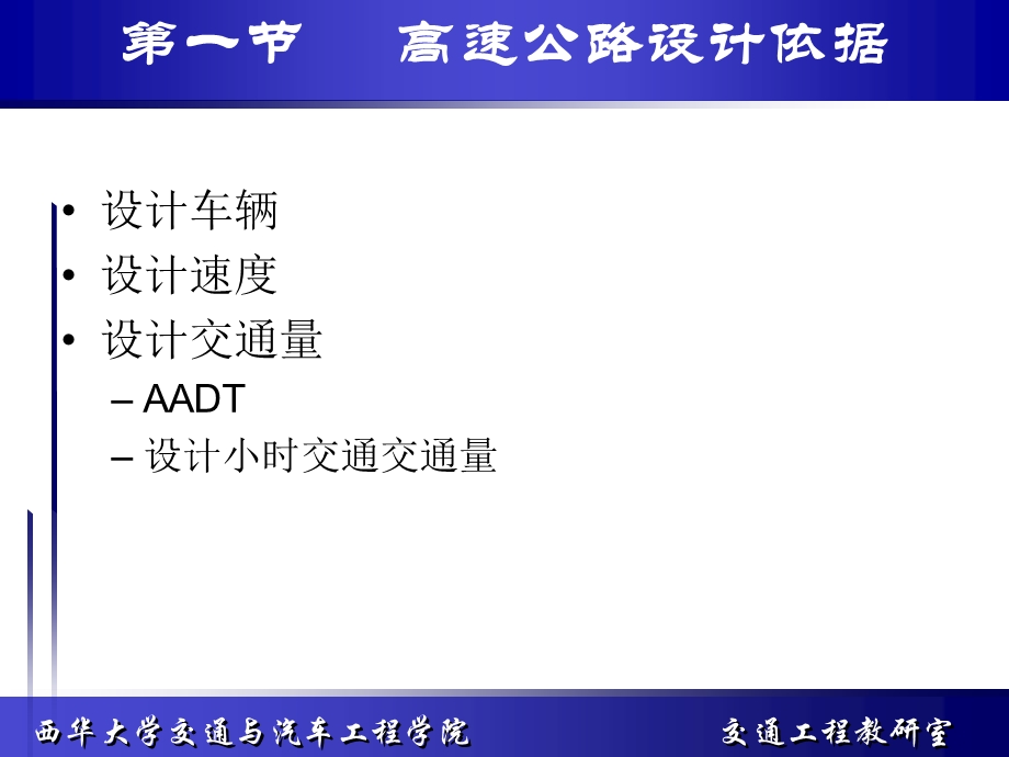 4第三章高速公路设计依据与技术标准1.ppt_第3页