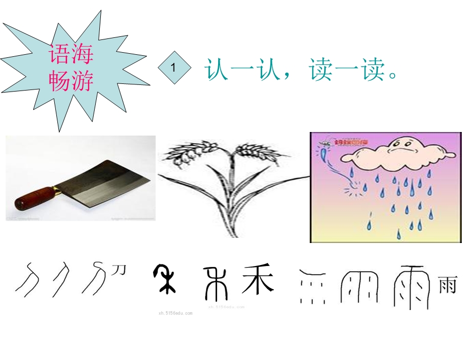 一年级上册语文百花园一.ppt_第3页