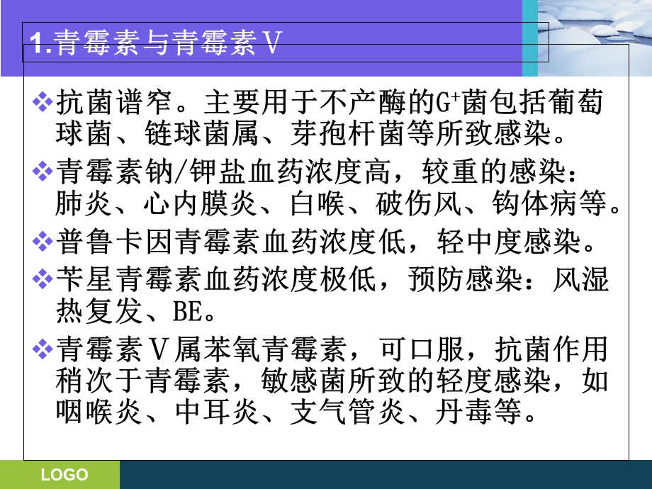 三基培训课件-抗生素的分类及临床应用.ppt_第3页