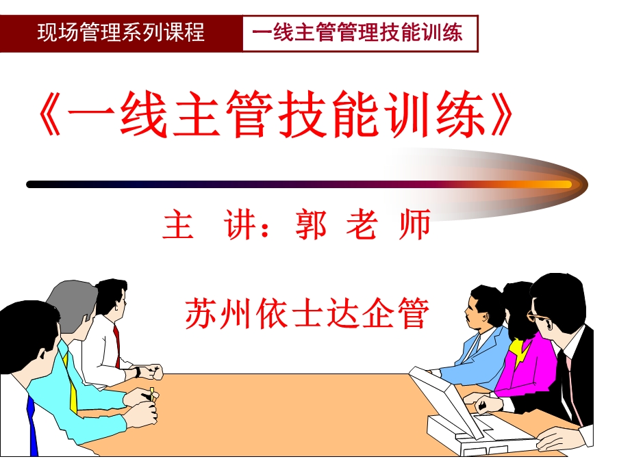 一线主管技能训练.ppt_第2页