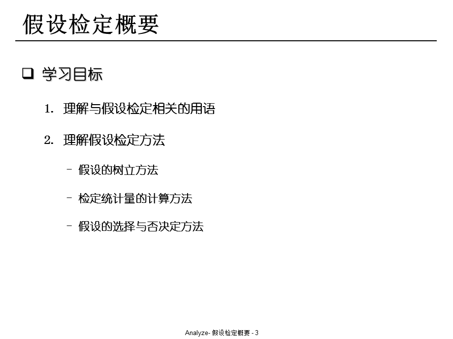 假设检验概述.ppt_第3页