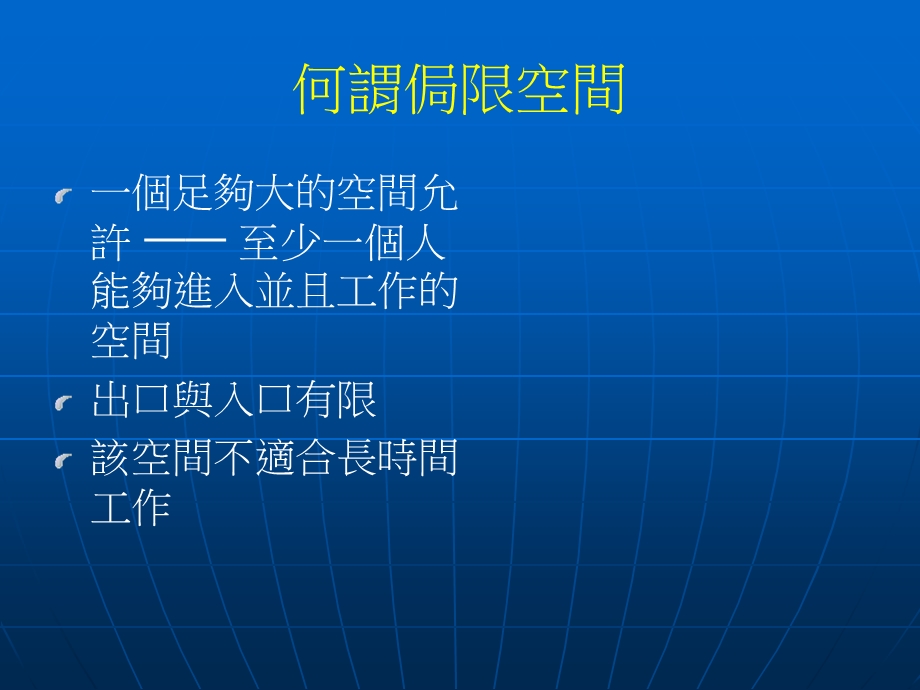 局限空间搜救与脱困.ppt_第2页