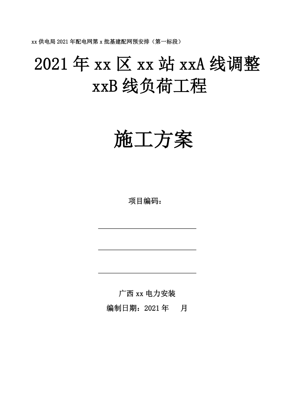 kV电力线路施工方案优秀文档.docx_第2页