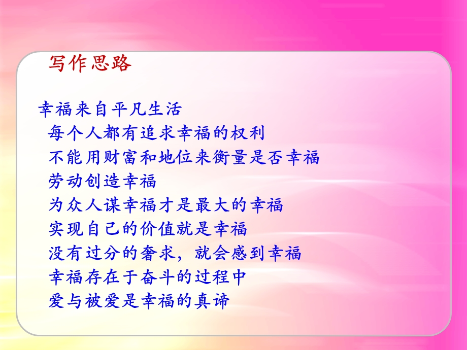 幸福话题作文评讲.ppt_第3页