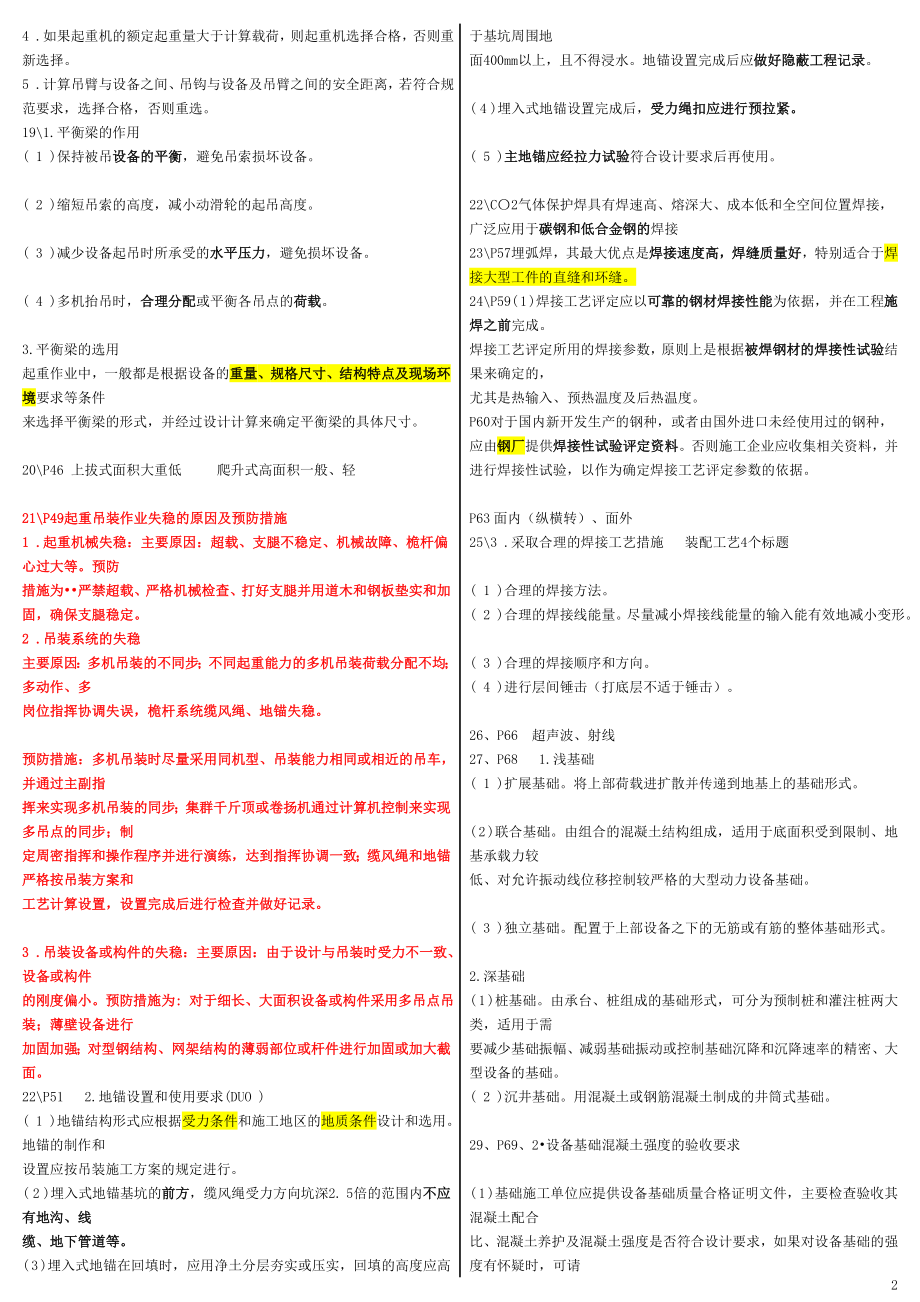 二级建造师机电工程实务屈东利重点资料整理.doc_第2页