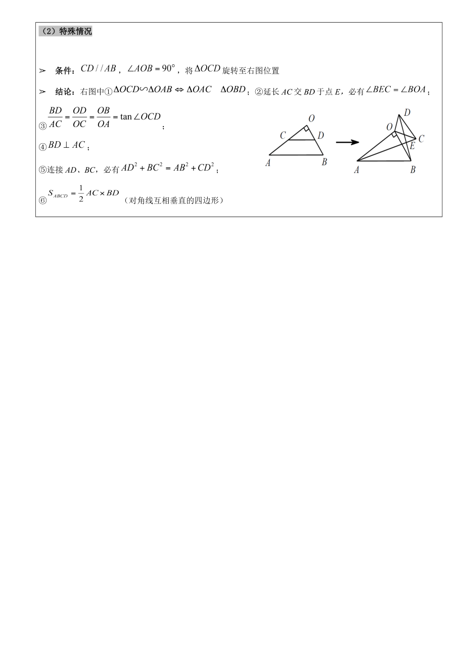 (完整版)中考数学常见几何模型简介.doc_第2页