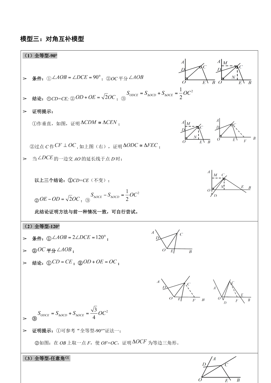 (完整版)中考数学常见几何模型简介.doc_第3页