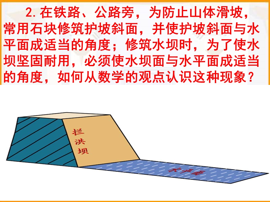 2在铁路公路旁为防止山体滑坡常用石块修筑护坡斜.ppt_第3页