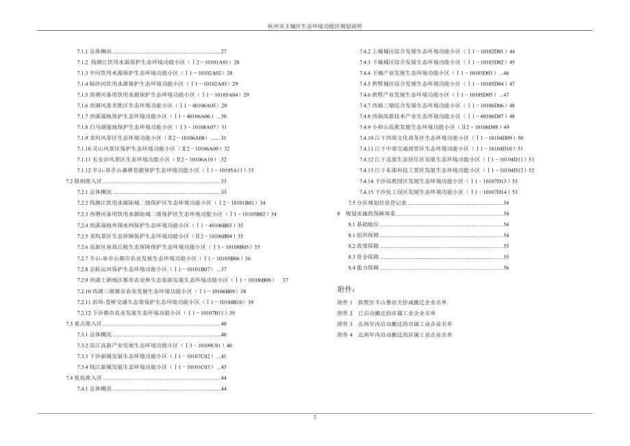 3杭州市主城区生态环境功能区规划说明.doc_第2页