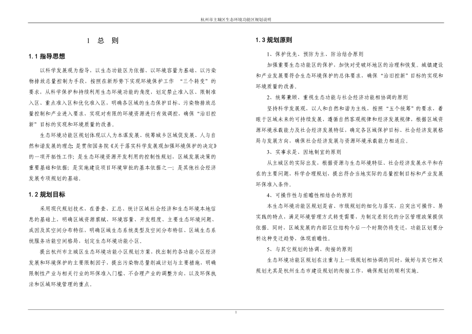 3杭州市主城区生态环境功能区规划说明.doc_第3页