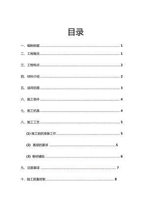 BAC双面自粘防水卷材施工方案.docx