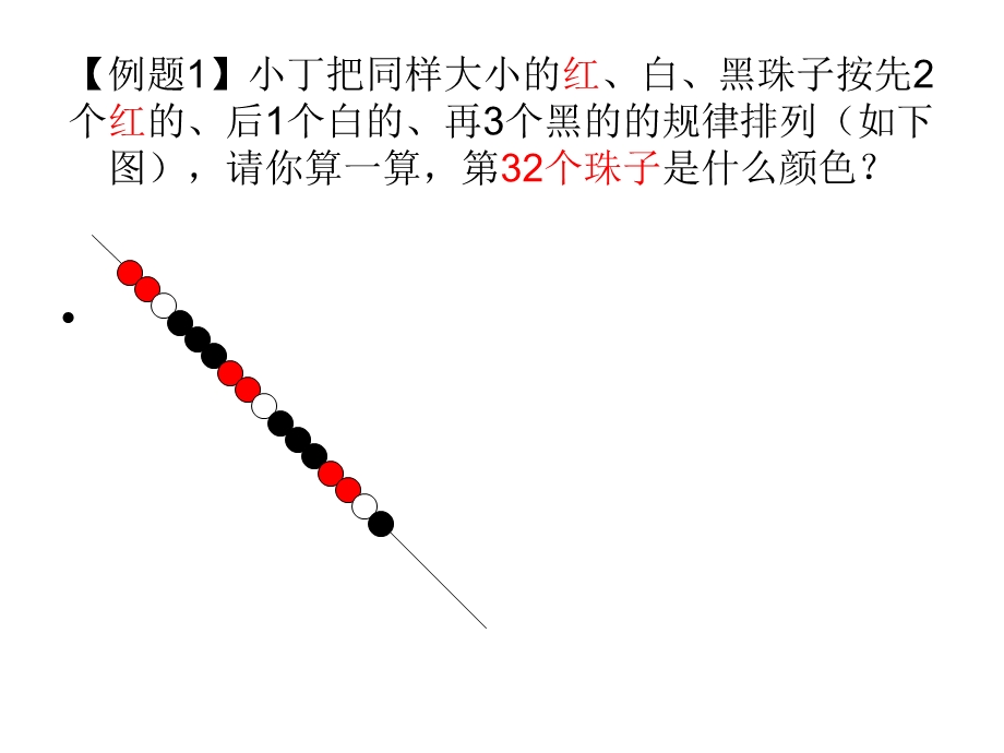 三年级周期问题.ppt_第2页