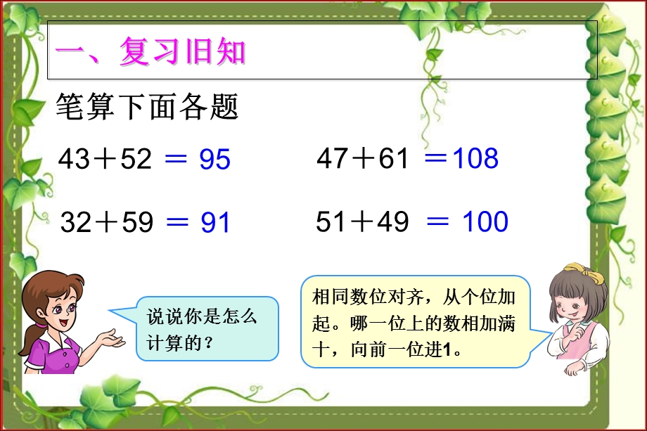 三位数加三位数(进位).ppt_第2页