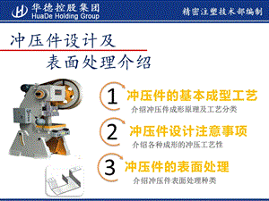 冲压件设计及表面处理介绍.ppt