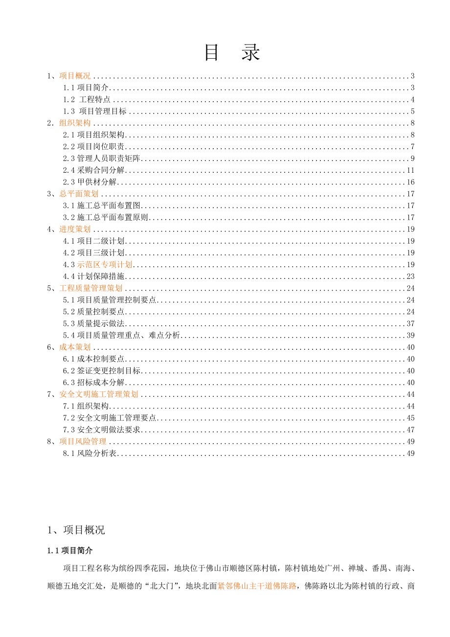 (策划书与广告)四季花城项目策划书.doc_第2页