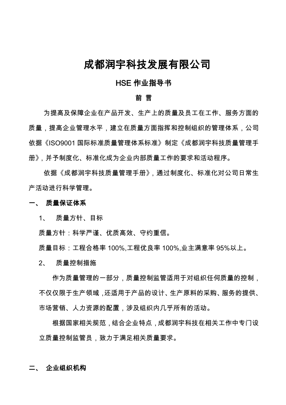 HSE作业指导书及应急预案汇总.doc_第2页