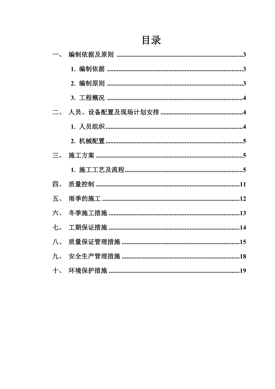 1米圆管涵施工组织设计.doc_第2页