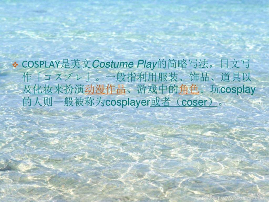 cosplay卡通动漫PPT模板实用文档.ppt.ppt_第3页