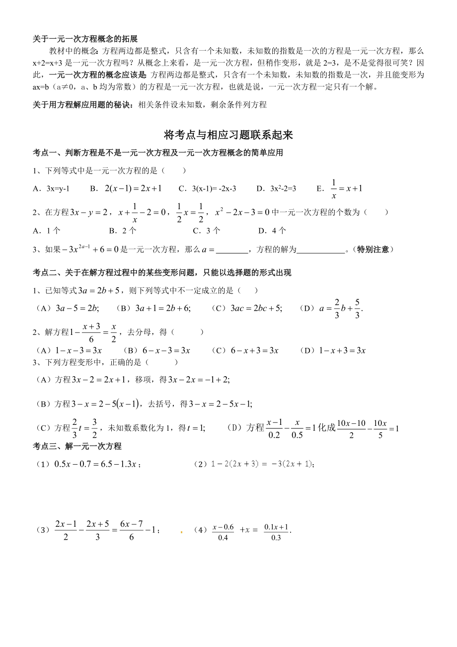 (完整版)新浙教版七年级上册数学第五章《一元一次方程》知识点及典型例题.doc_第2页