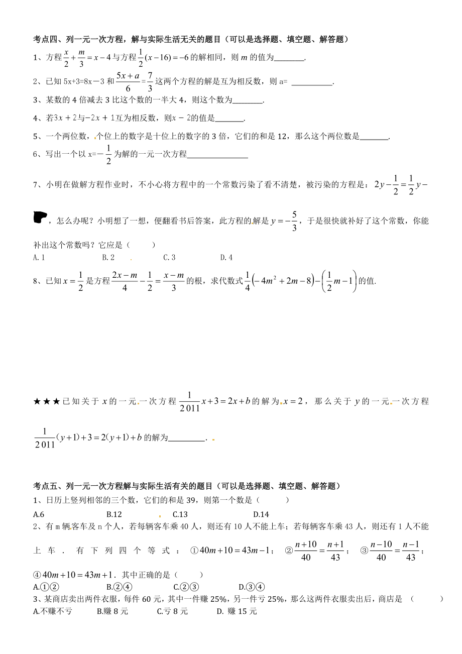 (完整版)新浙教版七年级上册数学第五章《一元一次方程》知识点及典型例题.doc_第3页