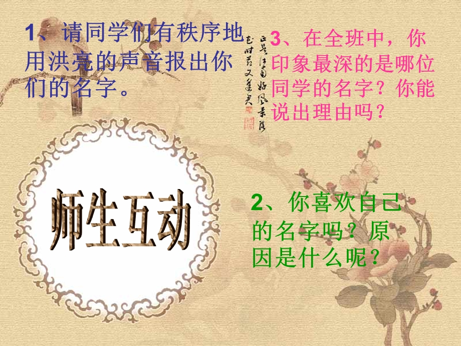 一节别开生面的课.ppt_第3页