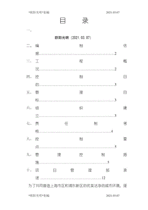 2021年施工现场扬尘控制施工方案之欧阳学文创编.docx