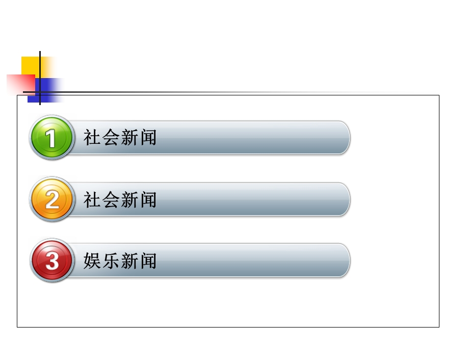 一周新闻播报-ppt模版.ppt_第2页