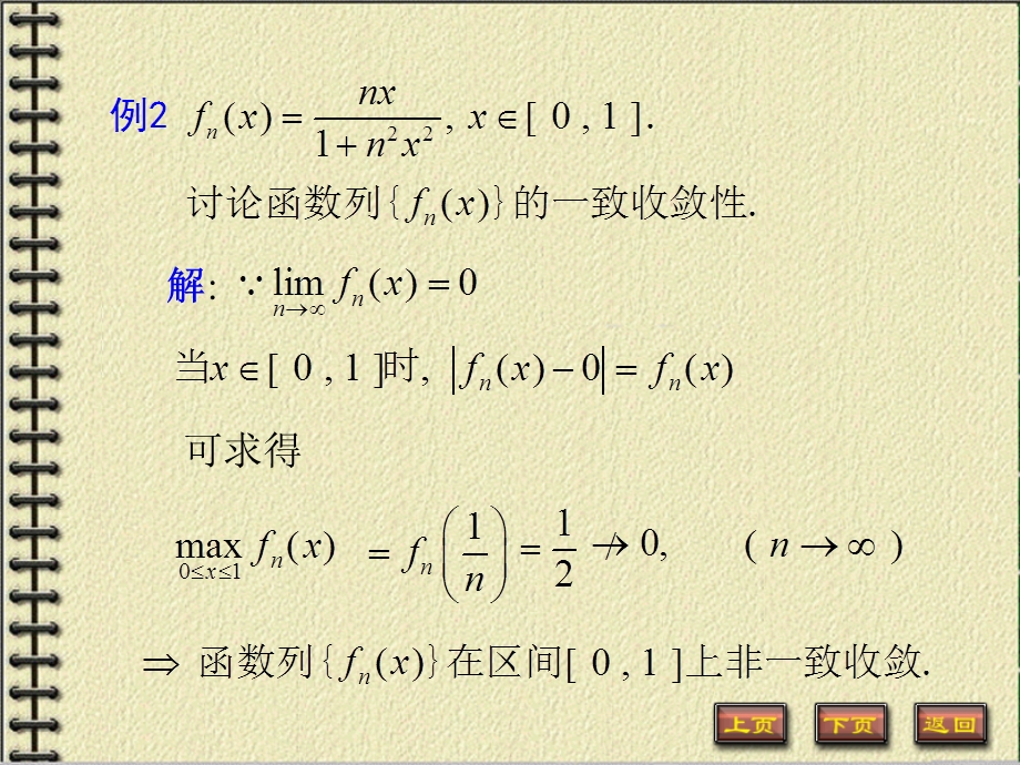 一致收敛性习题课.ppt_第2页