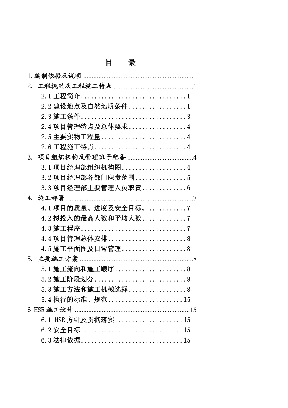 e预制方桩与预应力管桩施工组织设计.doc_第2页