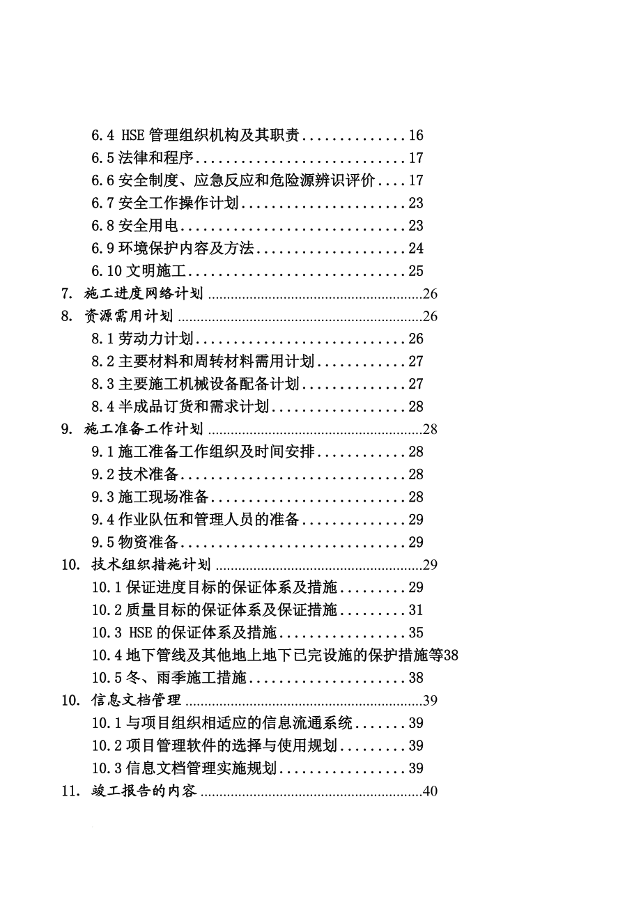 e预制方桩与预应力管桩施工组织设计.doc_第3页