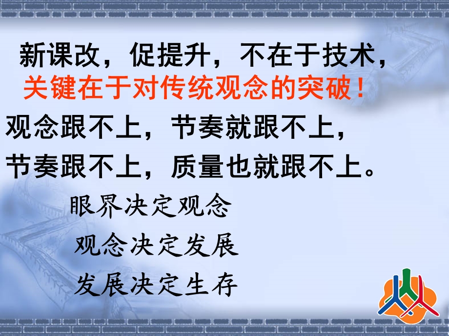 教须有效学须快乐.ppt_第2页