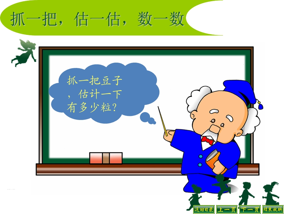 一年级数学下册数豆子课件.ppt_第2页