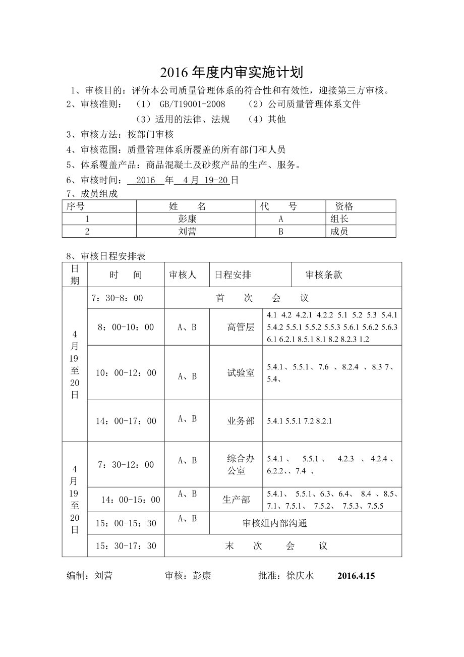 (完整版)内审范本.doc_第3页