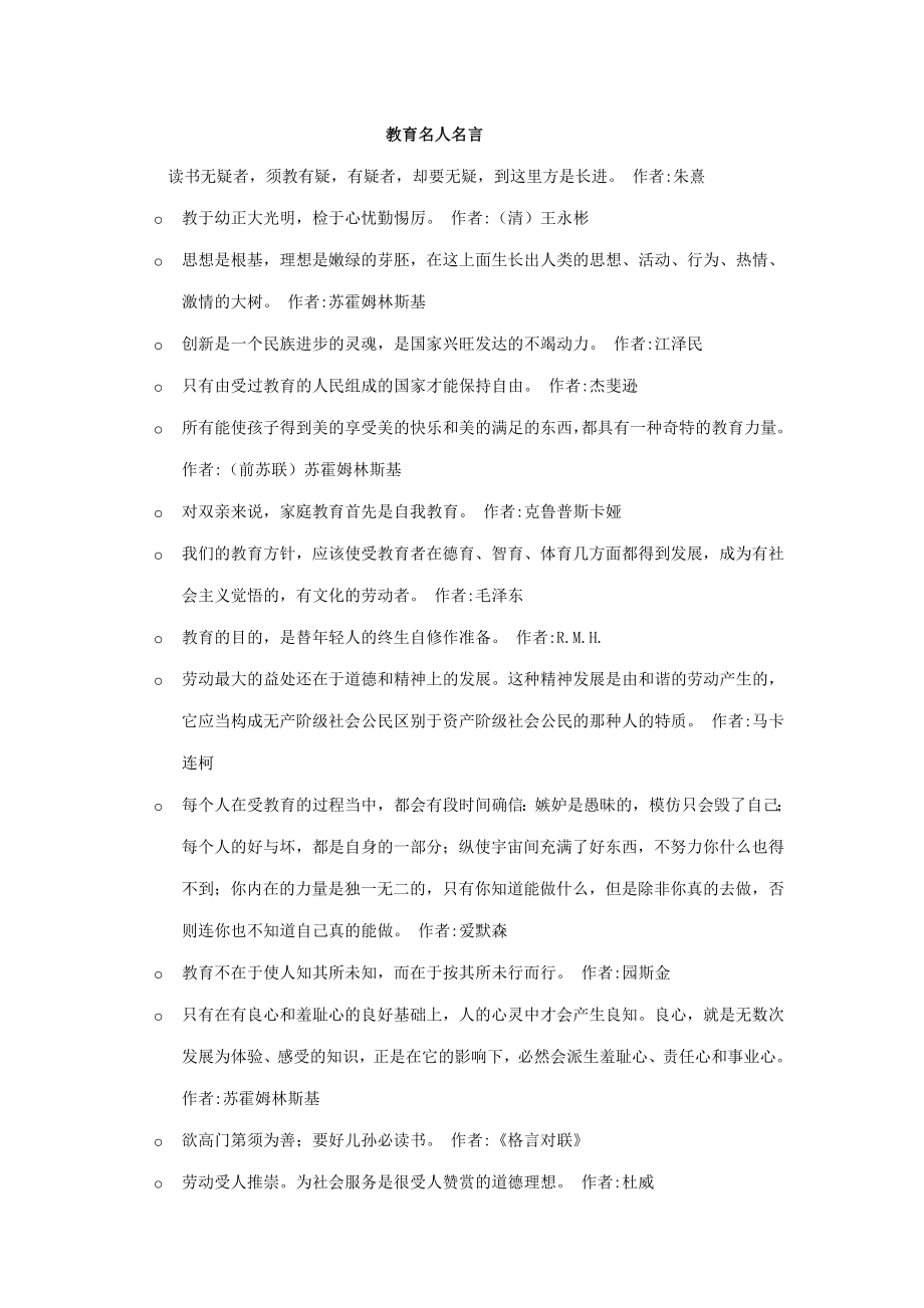 教育名人名言整理.doc_第1页