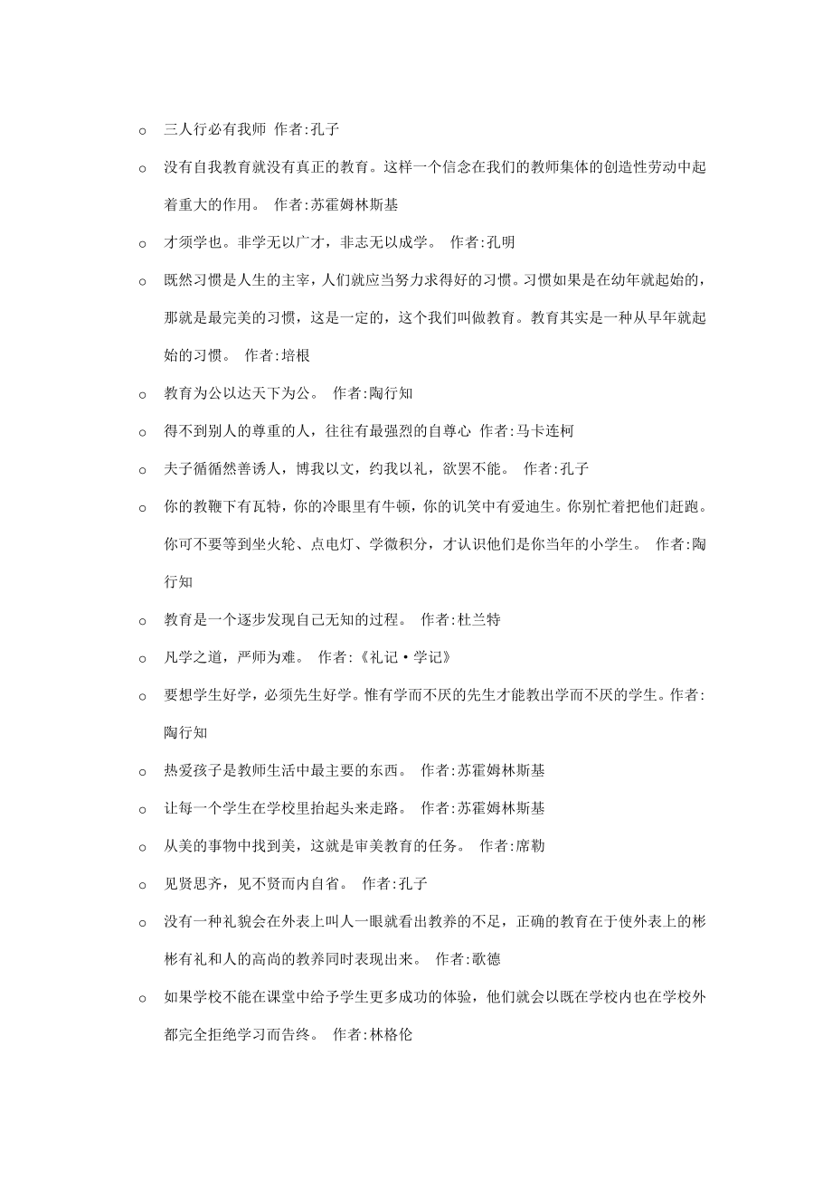 教育名人名言整理.doc_第2页