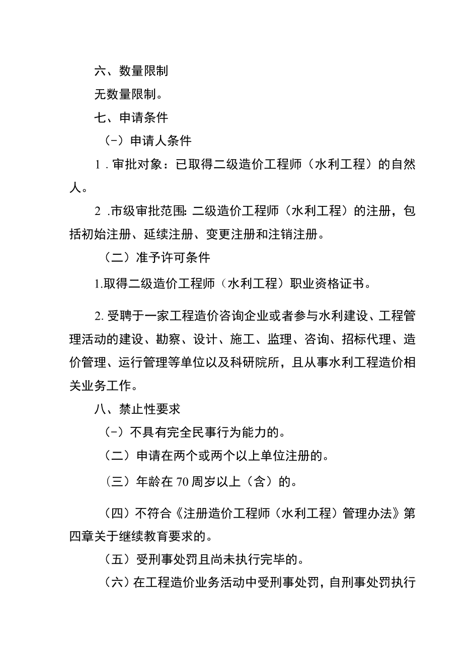 2023重庆造价工程师（水利工程）注册办事指南.docx_第2页