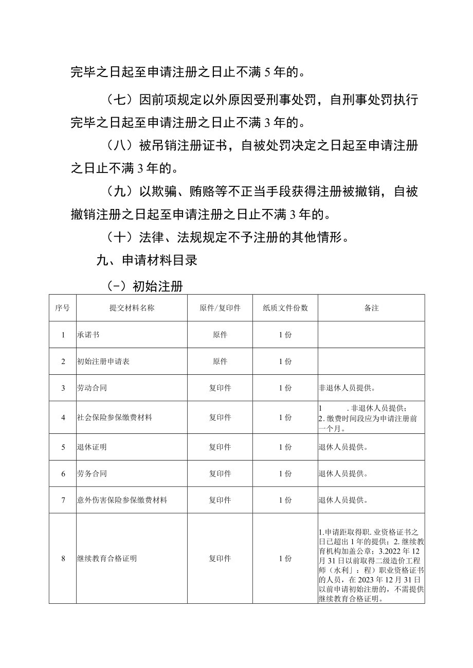 2023重庆造价工程师（水利工程）注册办事指南.docx_第3页