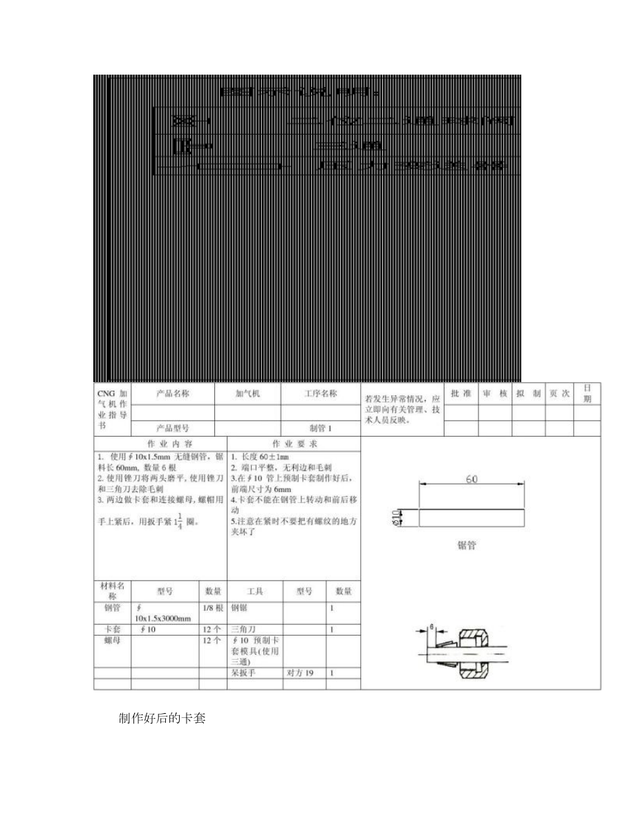 CNG加气机作业指导书(弯管).doc_第2页