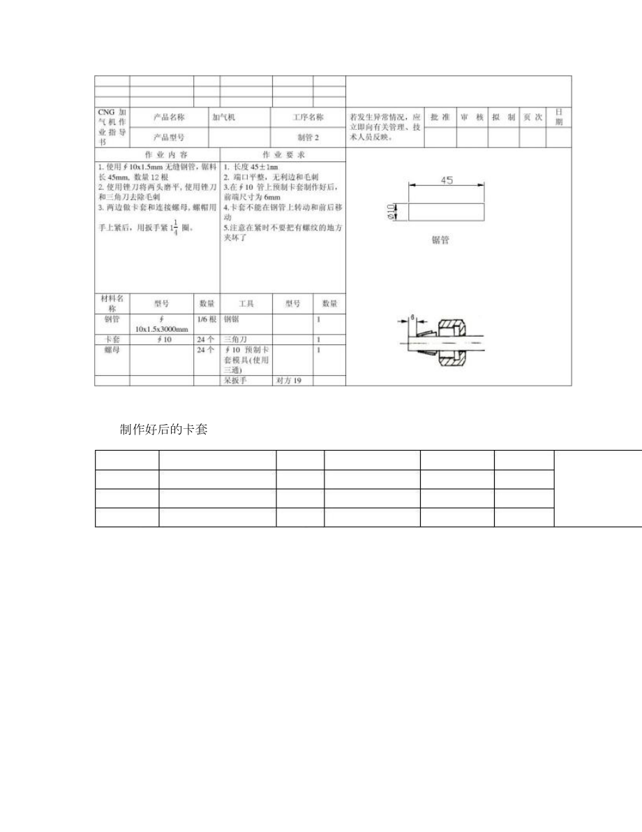 CNG加气机作业指导书(弯管).doc_第3页