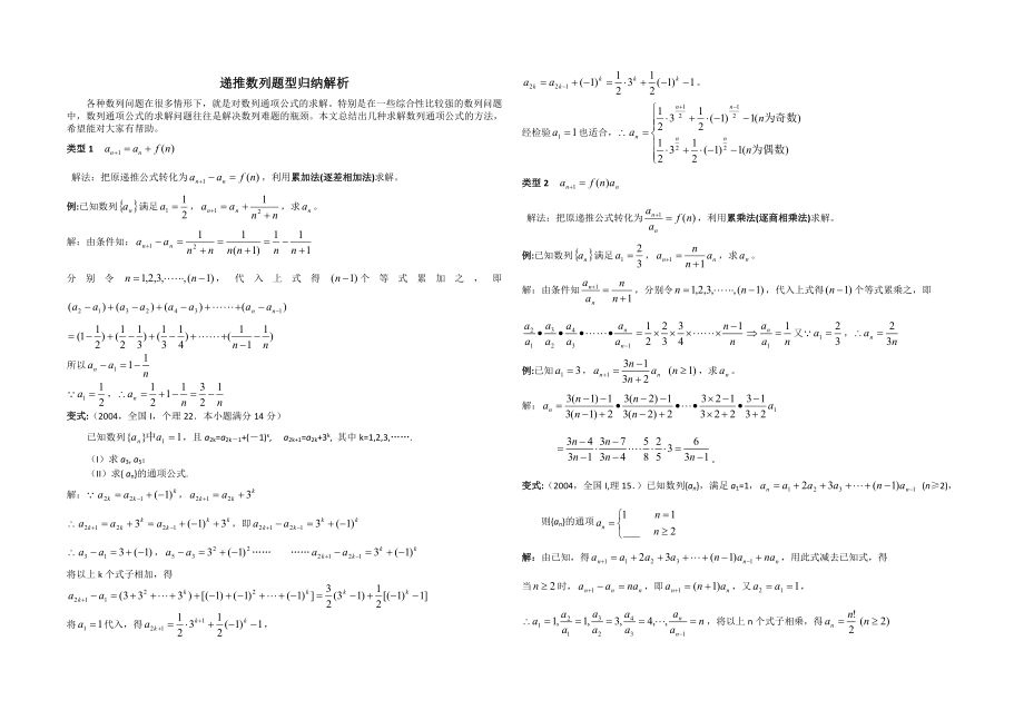 递推数列题型归纳解析.doc_第1页