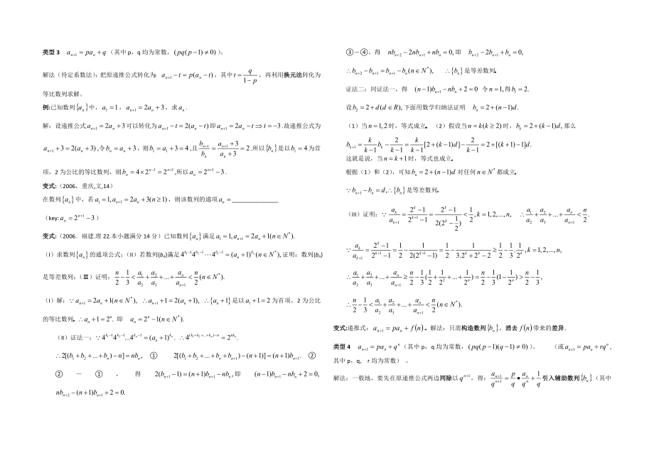 递推数列题型归纳解析.doc_第2页