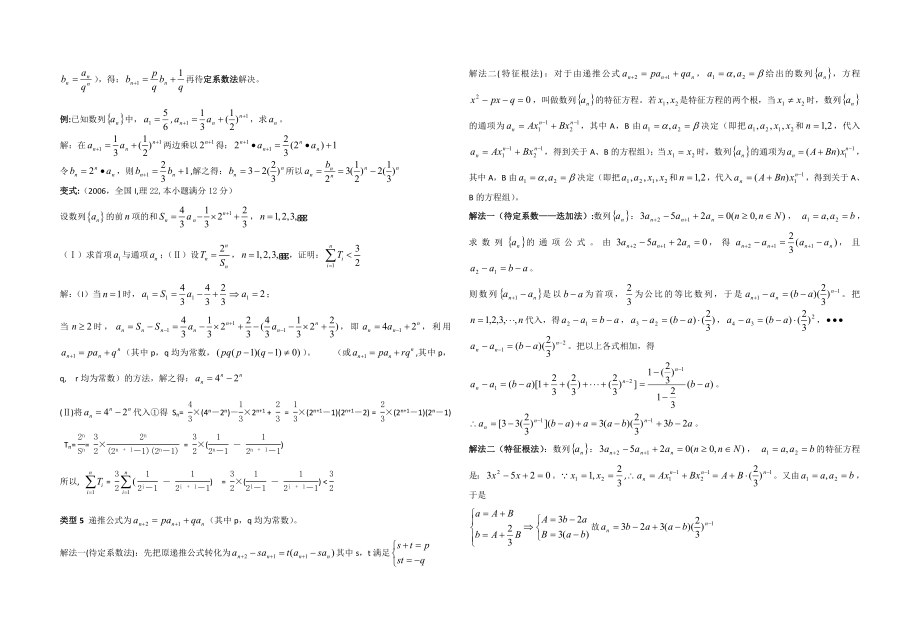 递推数列题型归纳解析.doc_第3页